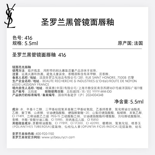 Saint Laurent (YSL) Black Tube Mirror Love Lip Glaze 416 Lipstick Moisturizing Color Cosmetics Birthday Gift for Girlfriend