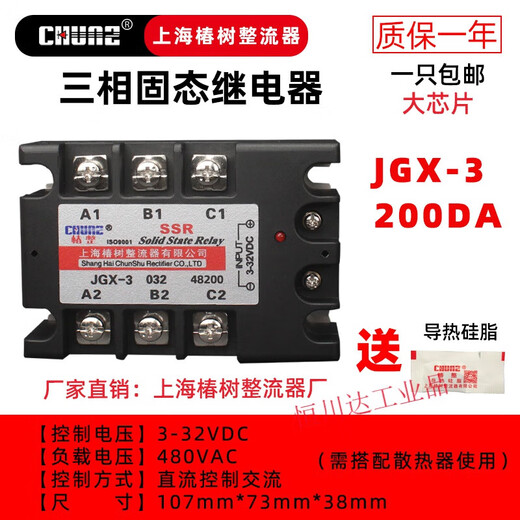 山头林村椿整 SSR-3 三相固态继电器 直控交JGX-3 40DA 60A 1000 交控交JGX-3A4840