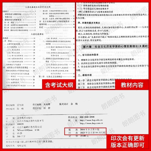 
Genuine self-study textbook 12350 Children's Development Theory 2014 edition by Wang Zhenyu Higher Education Press 12350 [Textbook + Exam Paper + Exam]