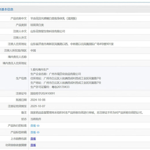 Half Acre Flower Field Reba's same whitening body lotion brightens, hydrates and moisturizes dry skin, moisturizes and leaves fragrance moisturizing lotion 250ml