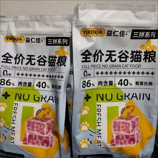 Yirenja (yirenja) Yirenjia cat food full price fresh meat fattening gills grain-free adult cats and kittens portable small package 10 Jin Jin equals 0.5 kg nutrition 500g 0 grain fresh meat cat food 20 billion probiotics 5