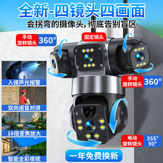 Moniteur Guangchun 4-objectif pour la maison extérieure 360 degrés sans angles morts avec un téléphone mobile Vision nocturne Remote sans réseau 4G à vie