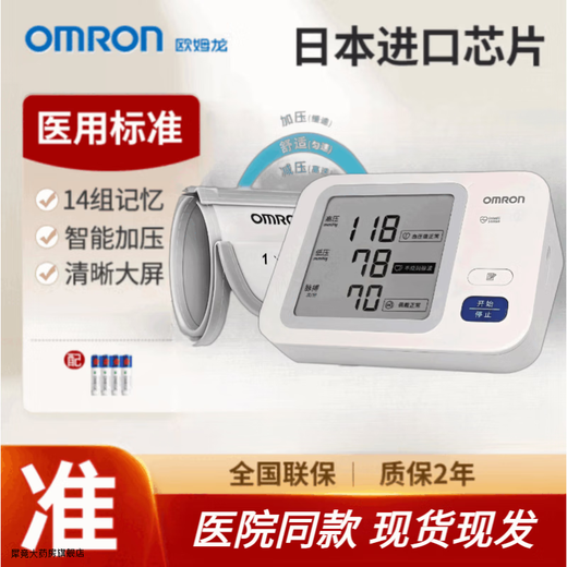 OMRON voice blood pressure meter 7177 medical arm type home fully automatic blood pressure measuring instrument 7170 blood pressure meter [silent model] OMRON 7170+ battery