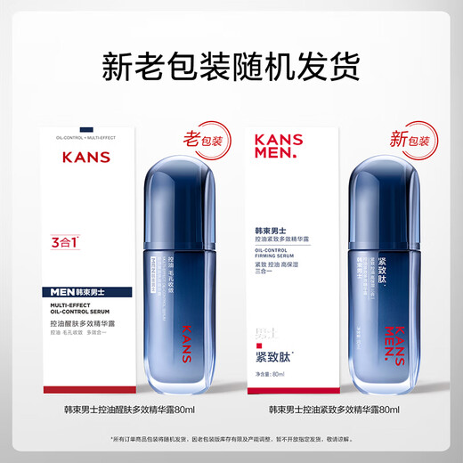 韩束男士控油精华露套装护肤品紧致抗皱面霜保湿补水礼物送男朋友