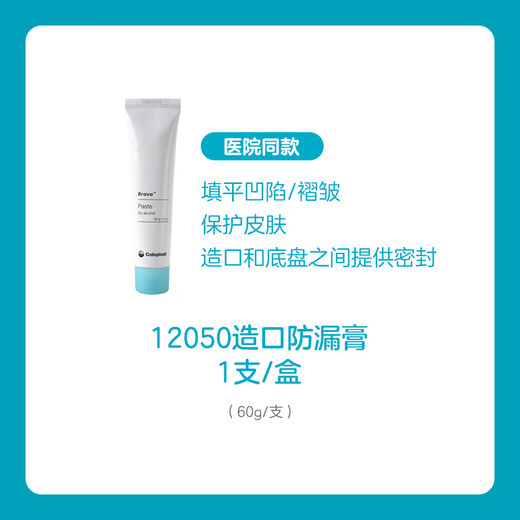 康乐保康乐保Brava12050造口防漏膏60g成人儿童造口护理用品附件无酒精 【1支】康乐保12050防漏膏