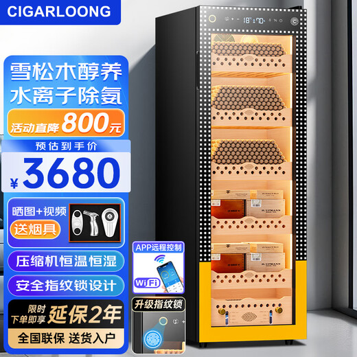 Cigarloong (CIGARLOONG) cigar cabinet with constant temperature and humidity Spanish cedar wood cigar basket bare water ion ammonia removal smart WiFi remote control variable frequency compressor air-cooled cigar humidifier 138C cedar wood liner Cuban pattern + clean ammonia + WiFi + fingerprint lock cigar cabinet