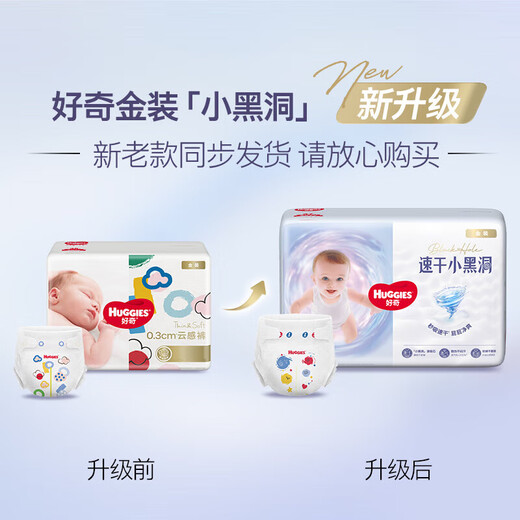 好奇（Huggies） 【清货包装完好】金装云感纸尿裤拉拉裤婴儿尿不湿成长裤超薄 纸尿裤 M54(6-11kg)