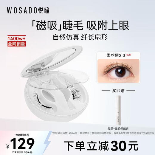 WOSADO Yuetong Natural False Eyelashes Silk Black 2.0 Magnetic Eyelashes Natural Simulation Glue-free Gift