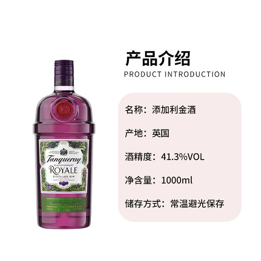 添加利（TANQUERAY） 洋酒 黑加仑味 金酒 杜松子酒 琴酒 1000ml