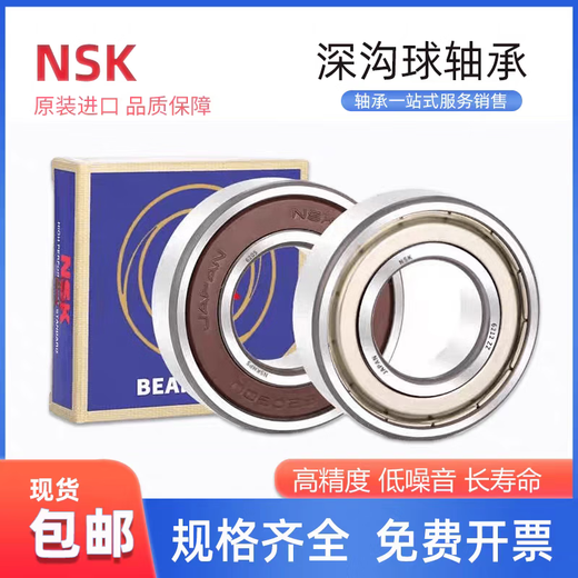 NSKNSK进口轴承6200 6201 6202 6203 6204 6205 6206 6207ZZ/DDUCM 6201DDU（橡胶密封）原装进口