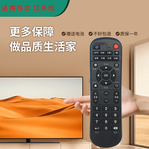 Qizhengzhe China Mobile Magic Baihe Box Remote Control CM101S-2 CM201Z YISHIBAO FENGUO HG680-V MOBILE Network set-top Remote Control China Mobile Mobile Top Box Remote Control Beijing 8 Warehouse Supped Shipped Ship