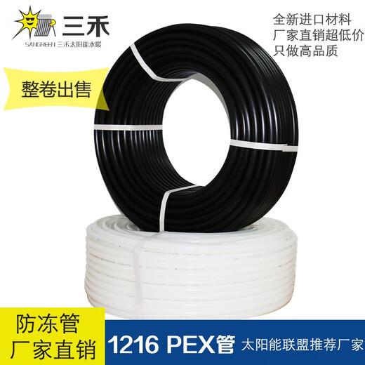 太阳能热水器专用管PEX防冻管交联水空调上下给水冷热水管12164分 100米1216PEX交联管白