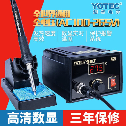 967可调温大功率恒温936焊台电烙铁维修焊接自动焊锡枪控温焊接枪 967简配版