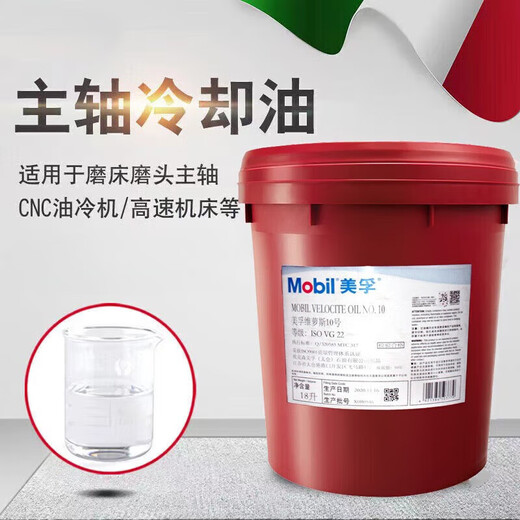 Mobil Velos spindle oil machine tool high speed cooling spindle oil No3#4#5#6#7#8#10 VG22 18 liters 208L Mobil Velos No.3 (18L) VG2