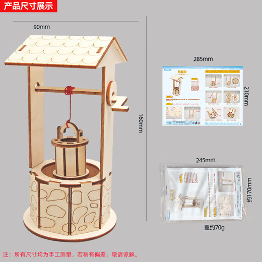 JD Logistics steam science experiment set DIY handmade toys Children's Day gift for primary school students children's gift early education puzzle parent-child interaction children's creative wooden handmade windlass well