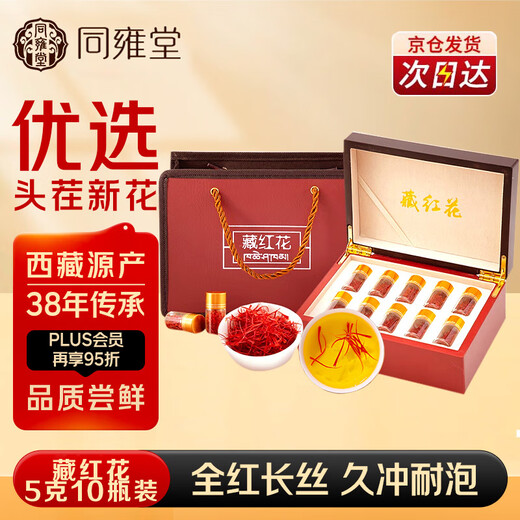 Tongyongtang Azafrán tibetano Azafrán Azafrán Regalo de alta calidad para uso personal empapado en agua para hombres y mujeres Caja de regalo nutritiva del Festival del Medio Otoño 5 g Caja de regalo de 10 botellas Regalo económico