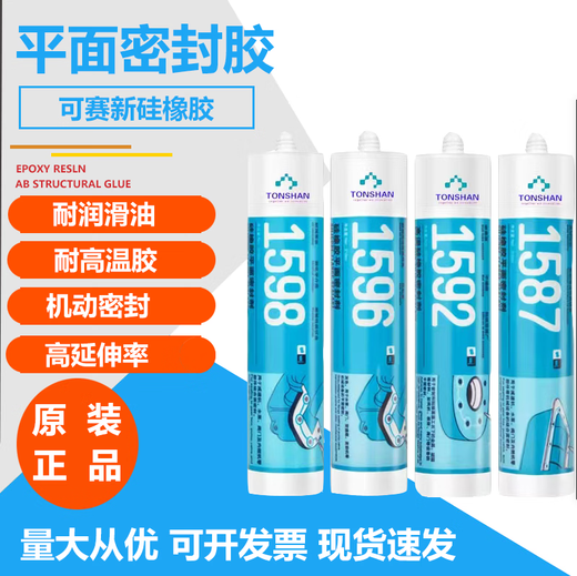可赛新1587 1596 1598 1592平面密封剂 耐高温法兰件设备密封胶水 灰色1596-310ml