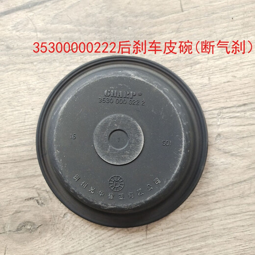 奥铃捷运 欧马克 捷顺  康瑞 前后刹车分泵皮碗  断气刹制动皮膜 3519G-045后刹车皮碗 直径17cm