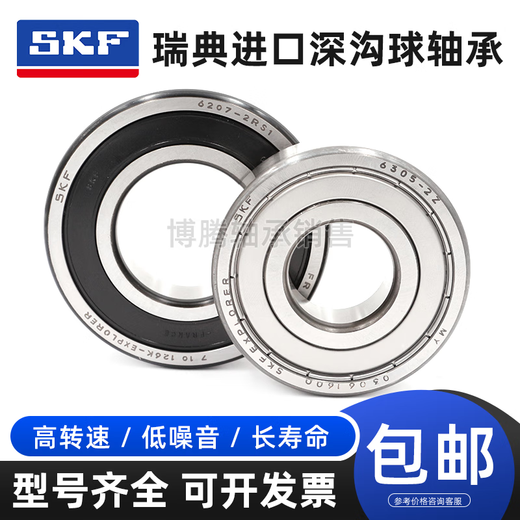 
Imported SKF bicycle bearings 17287 15267 15268 173110 24378 18307 R4-2RS 15267-2RS