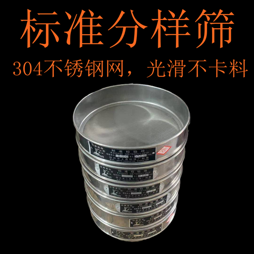 Ni Zhier Shangyu punch frame chrome-plated 20cm standard sampling sieve stainless steel mesh sieve flour sieve Shaoxing Shangyu yarn sieve Ejiang 6 mesh ---- 200 mesh