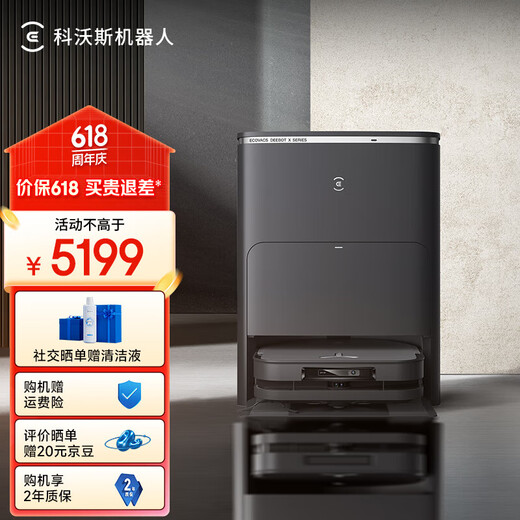 科沃斯扫地机器人X5 PRO ULTRA扫拖一体全自动上下水自动清洗集尘热水洗抹布拖布家用 X5 PRO ULTRA AI上下水版