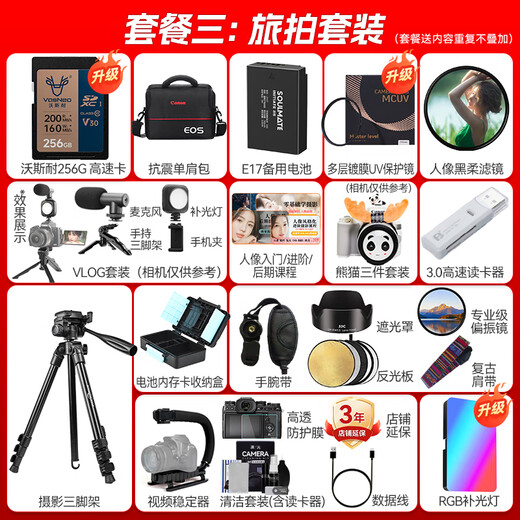 佳能r10 微单相机 APS-C画幅 家用旅行 EOS R10 vlog数码照相机4K轻量小型 R10拆单机身+适马18-50镜头 套餐一【含基础配件 再送699元大礼包】