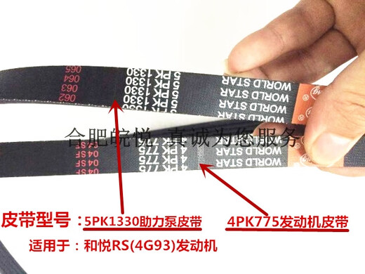 丽田江淮和悦三厢RS同悦瑞风Ms32s5瑞鹰发电机皮带助力泵空调皮带 S5 6速空调皮带5PK1049