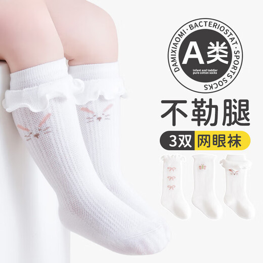 
Girls lace socks for babies in summer thin breathable mesh baby mid-tube calf socks for little girls boneless cotton socks 9731 triple pairs 1-3 years old size M suitable for feet length 12-14cm