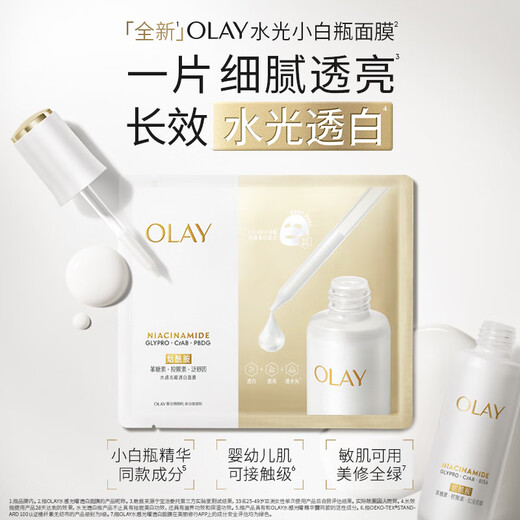 Olay (OLAY) new water light white bottle mask 20 pieces, hydrating, whitening, removing yellowing, brightening skin tone, improving dullness, birthday gift for women