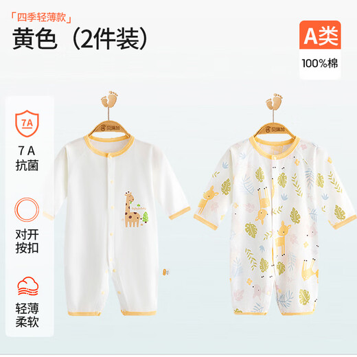 Babyprints baby jumpsuit 2-pack baby summer long-sleeved crawling suit pure cotton robe soft home underwear yellow 80