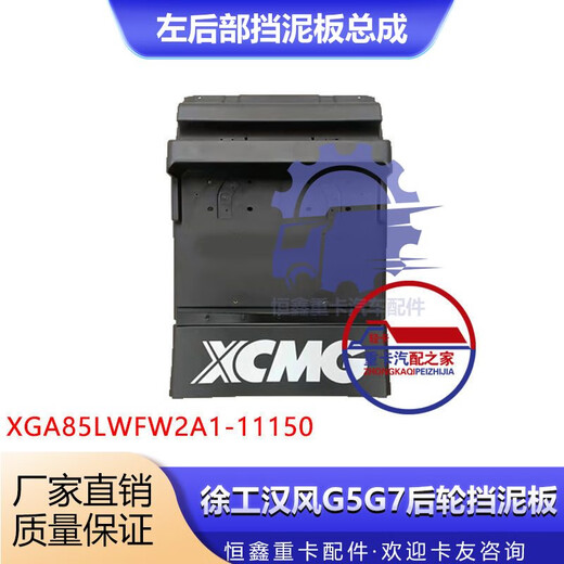 Лиариан подходит для XCMG Hanfeng G9G7G5 левой и правой задней крышки сборки 85LWFW2A1-11155 заднее колесо задней шестерни Правая заднее крыло _ Соответствующая модель