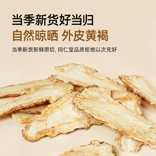 同仁堂（TRT）当归 精选甘肃原产当归切片搭黄芪枸杞泡水煲粥养生茶80g