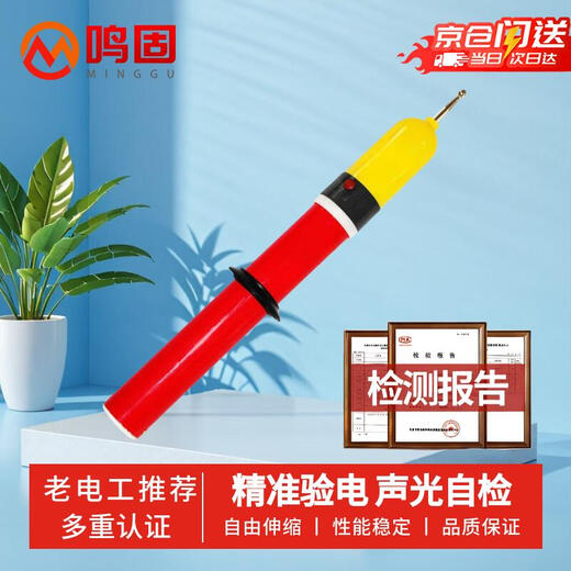 Minggu 10KV electroscope high-voltage electroscope telescopic rod type electroscope pen electrician sound and light alarm electroscope rod 10KV high voltage sound and light electroscope CS757813