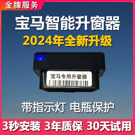适用于宝马升窗器新12357系X1iX3X4X5X6OBD关窗宝马一键升窗 7系 09-16年