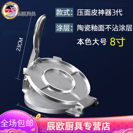 BOMP Seiko quality new dumpling skin artifact household small rolling bun dough machine dumpling press mold skin pressing artifact 3rd generation-natural color large 8-inch dough