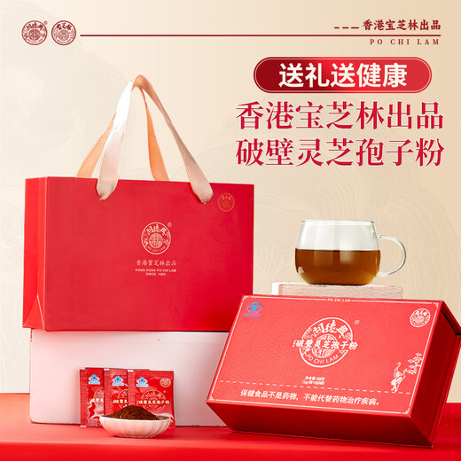 Guan Dexing Hongkong Baozhilin Breaking Wall Ganoderma lucidum spore pown 50g Geschenkbox Verbesserung Ernährungsprodukte Geschenke für die postoperative Erholung immunverbessert