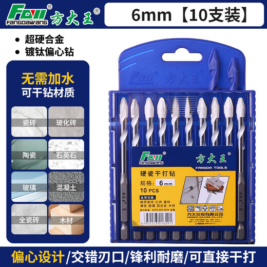 Fang Dawang tilted head eccentric drill bit for dry drilling ceramic marble tiles special drill bit wear-resistant, sharp, industrial grade and durable 6mm 10 pieces + storage box)