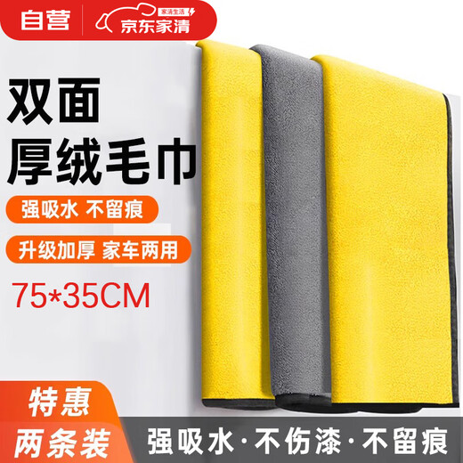 COODORA car wash towel, special large rag for wiping cars, double-sided thickening, no lint, no marks, 75*35cm/2 pack