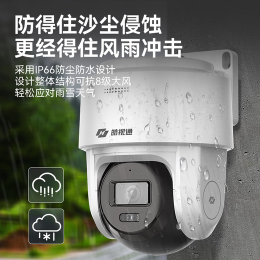 HIKVISION HaoShiTong 4G surveillance camera lifetime free traffic 4 million ultra-clear outdoor monitor 360 degrees no blind spots with night vision outdoor monitoring home mobile phone remote