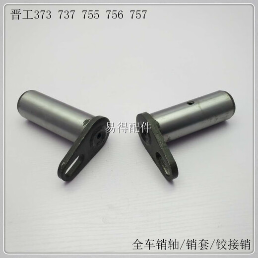 语森忆晋工50 756 757 K装载机铲车全车 销 轴 销 套 关节 铰接 销 配件 晋756/757铲斗上销