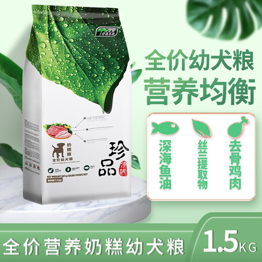 Yeasa's rare dog food puppy main food universal type 1.5-20kgJin Jin is equal to 0.5kg Teddy Pomeranian Bichon Golden Retriever milk cake dry food precious puppy food 5kg 0kg subject to the specifications photographed