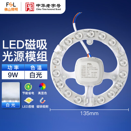 FSL Foshan Lighting LED ceiling lamp lamp panel light source module modified version wick 9W 135 white light magnetic suction without punching