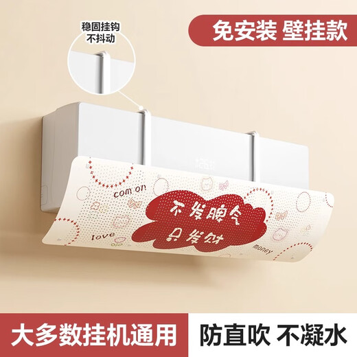 Hunter Air Conditioner Windshield Anti-Direct Blowing 2025 New Wall-mounted Infant Confinement Universal Air Outlet Cover No Installation Fortune Cat No Installation-Stable 90*27CM