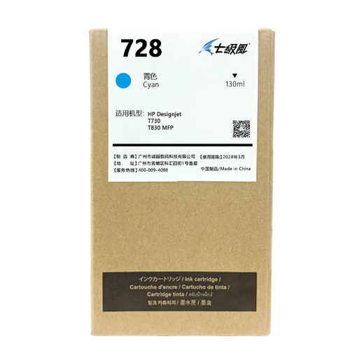 七级风728墨盒适用HP T730/T830绘图仪打印机 青色 130ML（小容量）