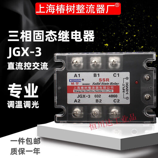 山头林村椿整 SSR-3 三相固态继电器 直控交JGX-3 40DA 60A 1000 交控交JGX-3A4840