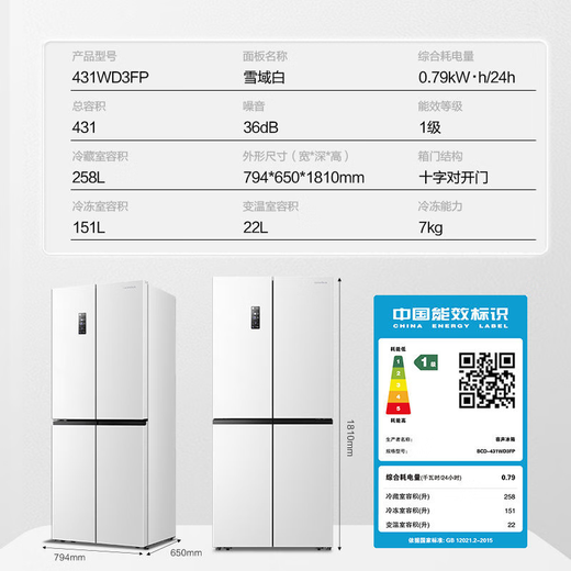 Rongsheng 431-liter refrigerator cross-door refrigerator with first-level energy efficiency air-cooled frost-free large capacity household multi-door built-in refrigerator BCD-431WD3FP national subsidy store hot model 431-liter snowy white cross-door door