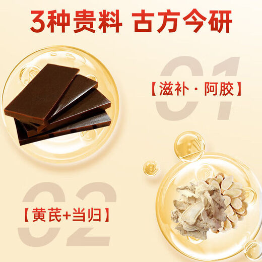 余仁爱心阿胶黄芪当归贫血滋补贫血补铁女性改善贫血缺铁补气养血双补 一瓶装【体验尝鲜装】(0.42g/粒*30粒）