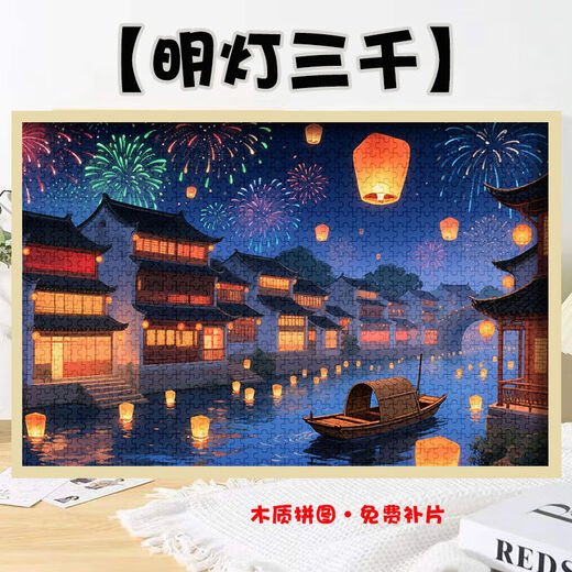 桃李世家国潮古风大唐盛世明灯三千拼图1000片带相框成人礼物儿童益智玩具 明灯三千-H3291 1000片盒装打散-送海报