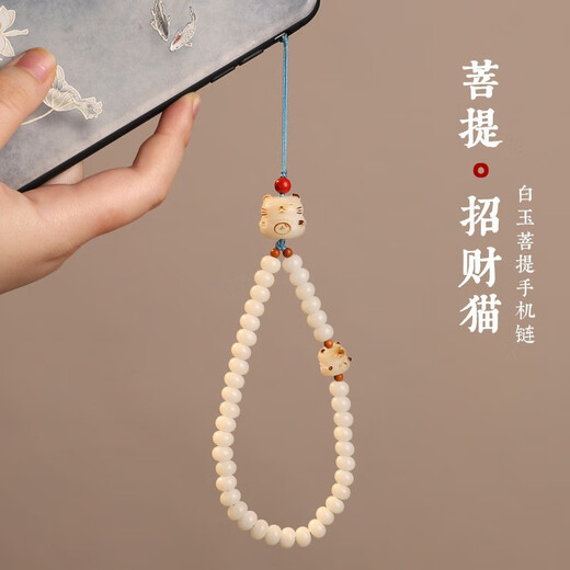 Lu Shanwu White Jade Bodhi Root Phone Mobile Phone Lanyard Migne Burcoal Burning Huge Cat Phale Mobile Chaîne Pendentif Pendre Corde à poigne