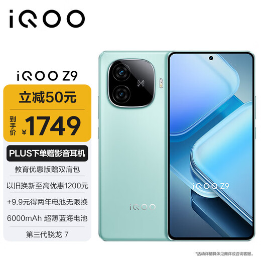 IQOO Z9 turbo + Dimensity 9300 + flagship core 12GB + 512GB. Among the new e-sports phones, choose Z9 Shanye Qing 8GB + 128GB